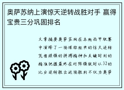 奥萨苏纳上演惊天逆转战胜对手 赢得宝贵三分巩固排名