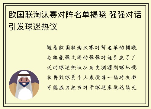 欧国联淘汰赛对阵名单揭晓 强强对话引发球迷热议