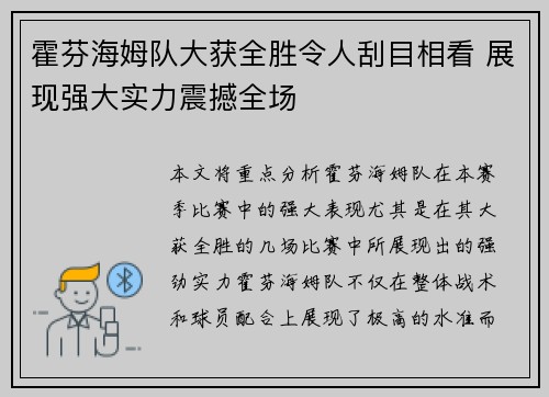 霍芬海姆队大获全胜令人刮目相看 展现强大实力震撼全场