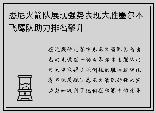 悉尼火箭队展现强势表现大胜墨尔本飞鹰队助力排名攀升